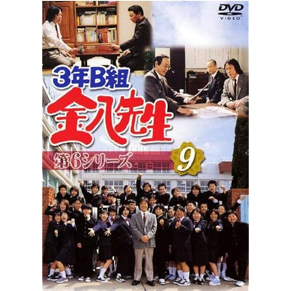 視聴一回の美品！ 3年B組金八先生 第6シリーズ DVD-BOX〈10枚組〉 51H5SKWQ0AL._AC_UL600_SR600,